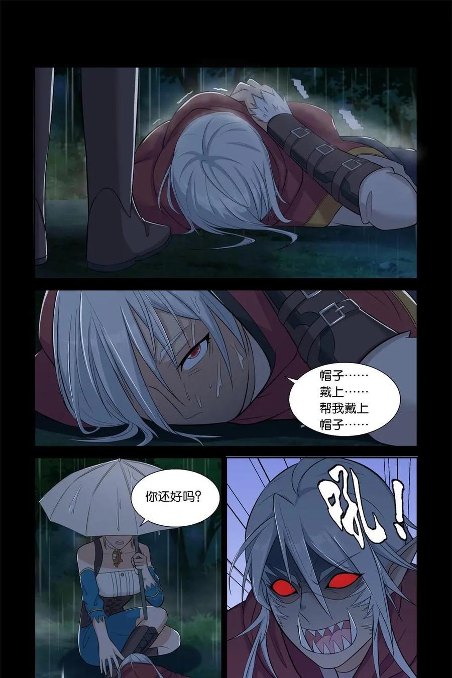 《独一无二的瑞德先生》第24话 第4页