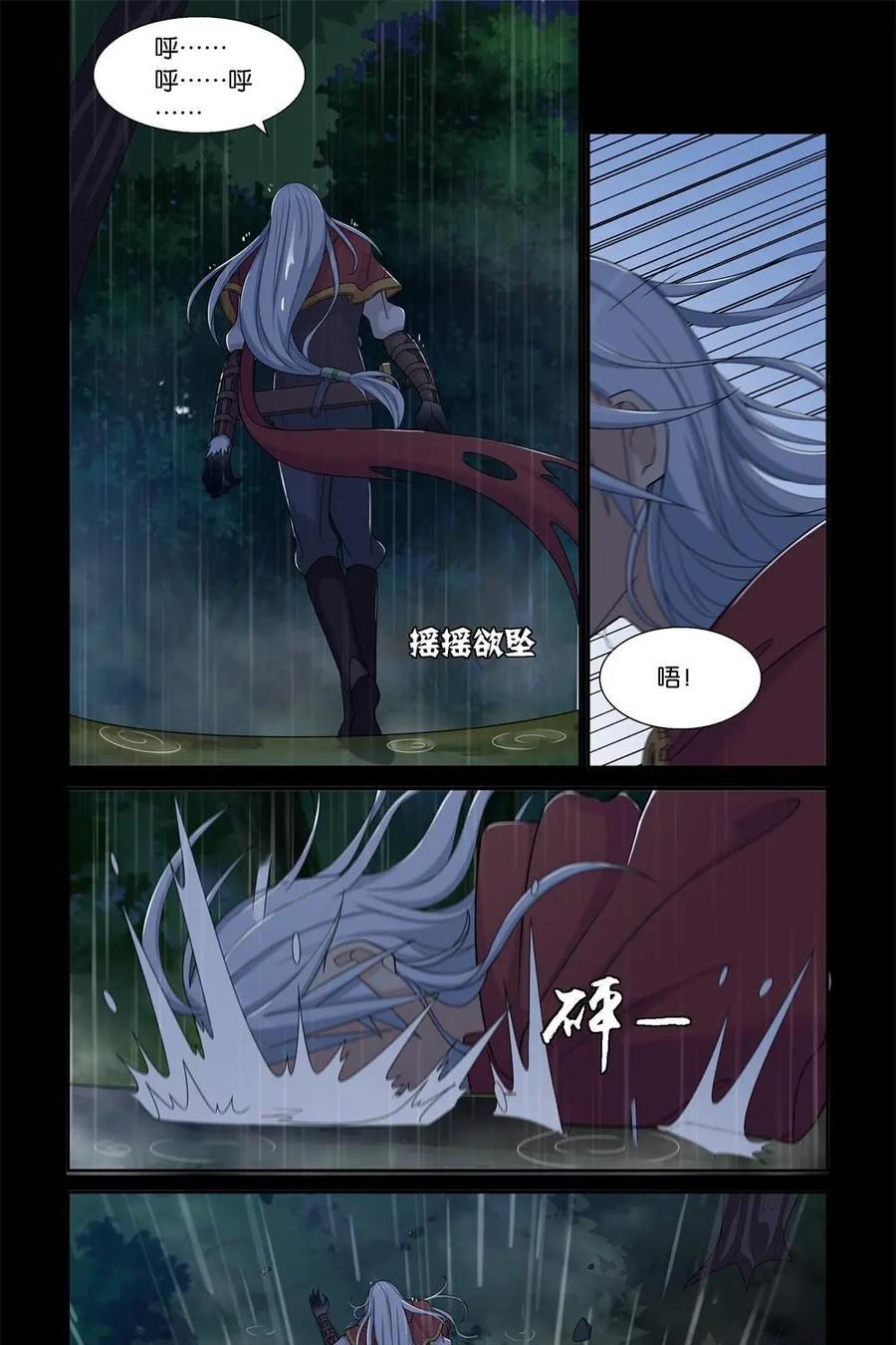《独一无二的瑞德先生》第24话 第2页