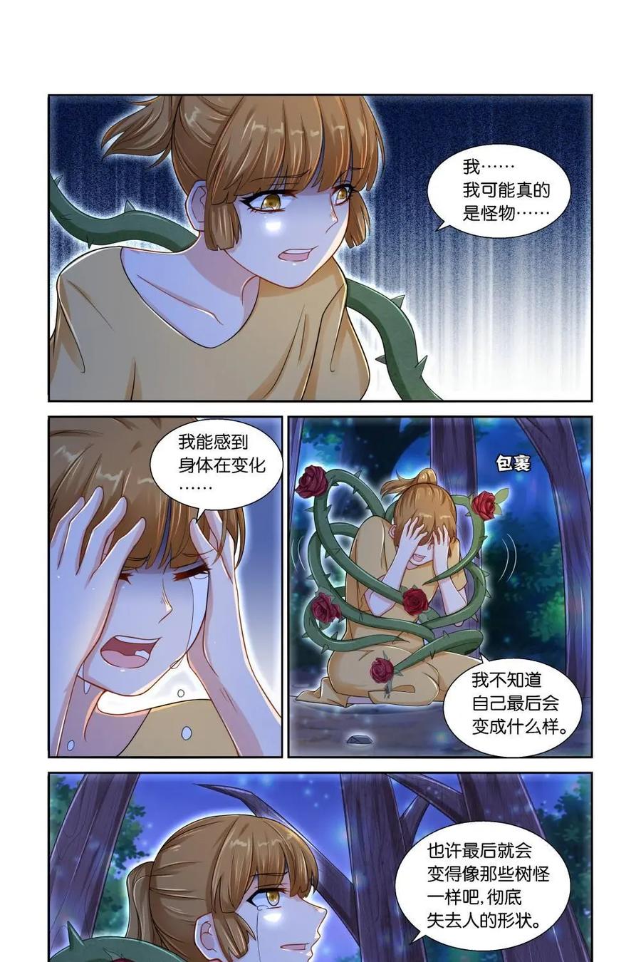 《独一无二的瑞德先生》第25话 第10页