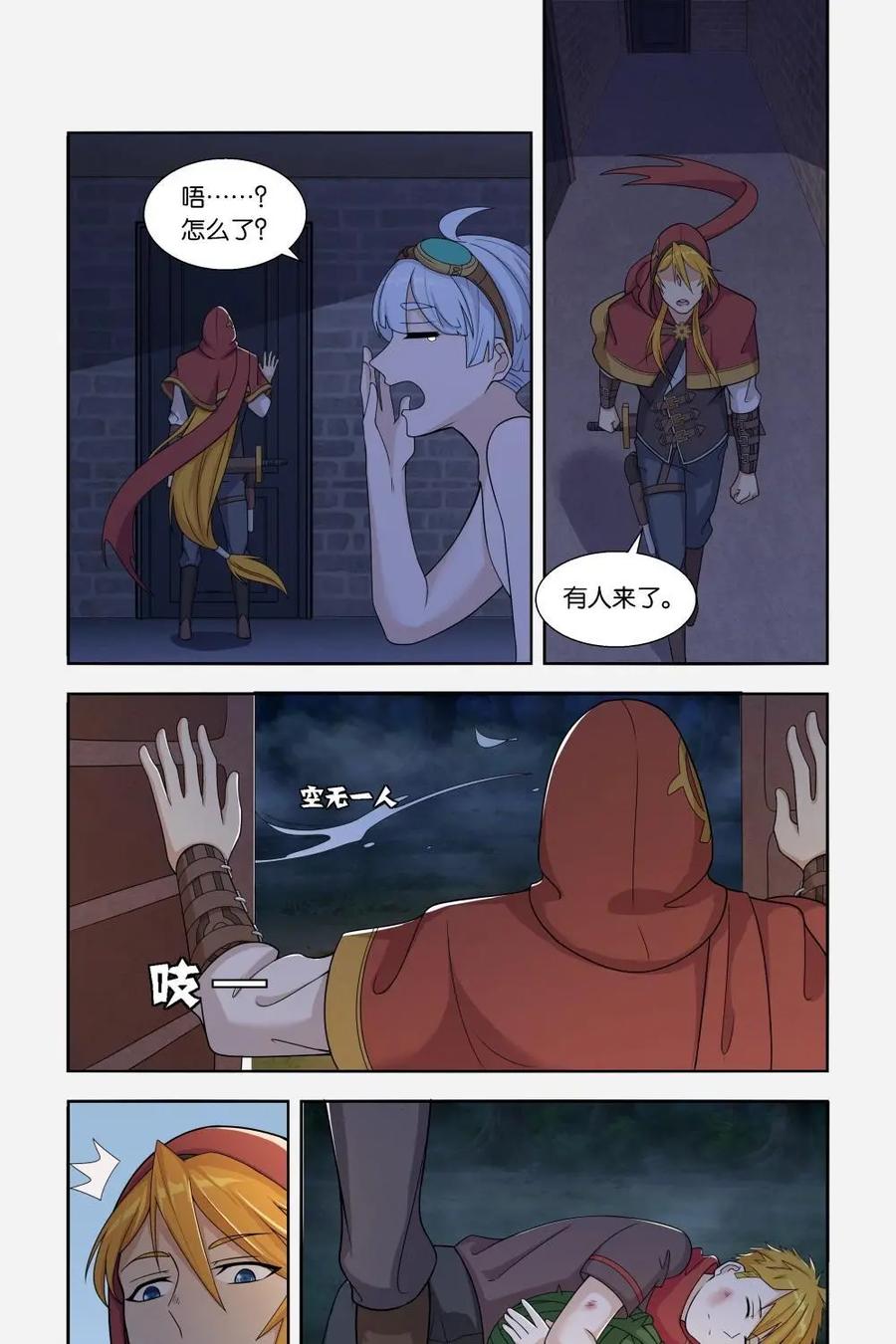 《独一无二的瑞德先生》第25话 第20页