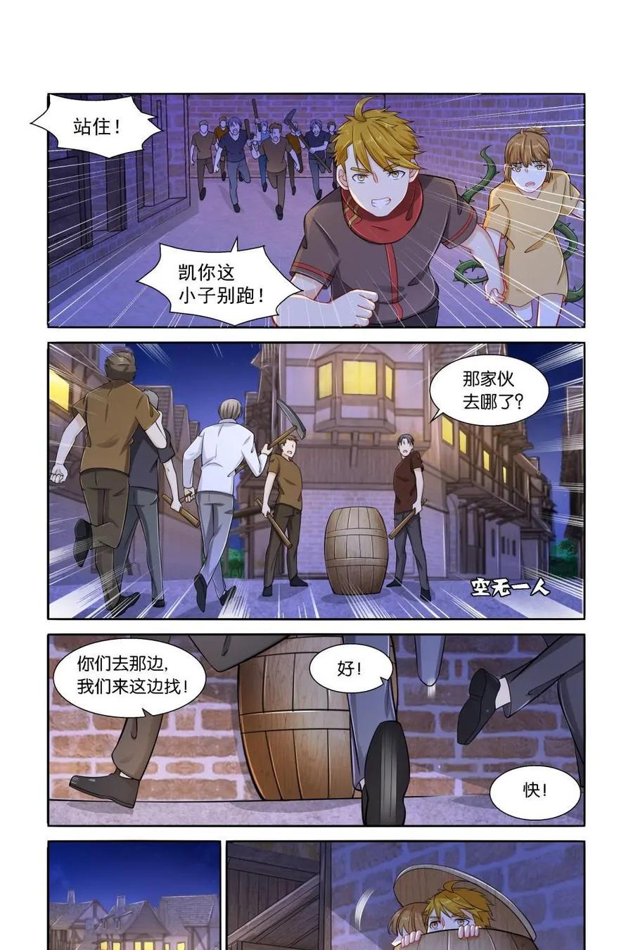 《独一无二的瑞德先生》第25话 第2页