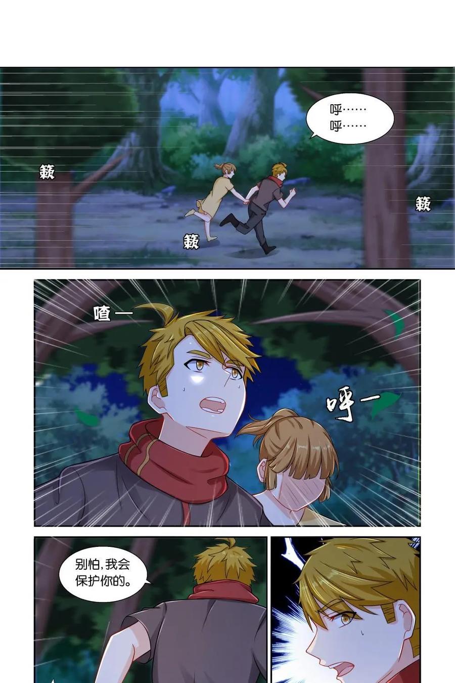 《独一无二的瑞德先生》第25话 第6页