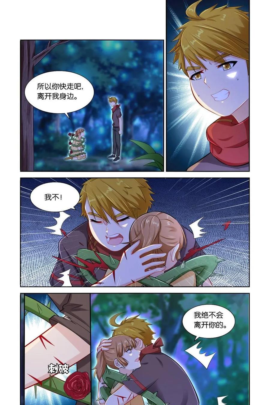 《独一无二的瑞德先生》第25话 第12页