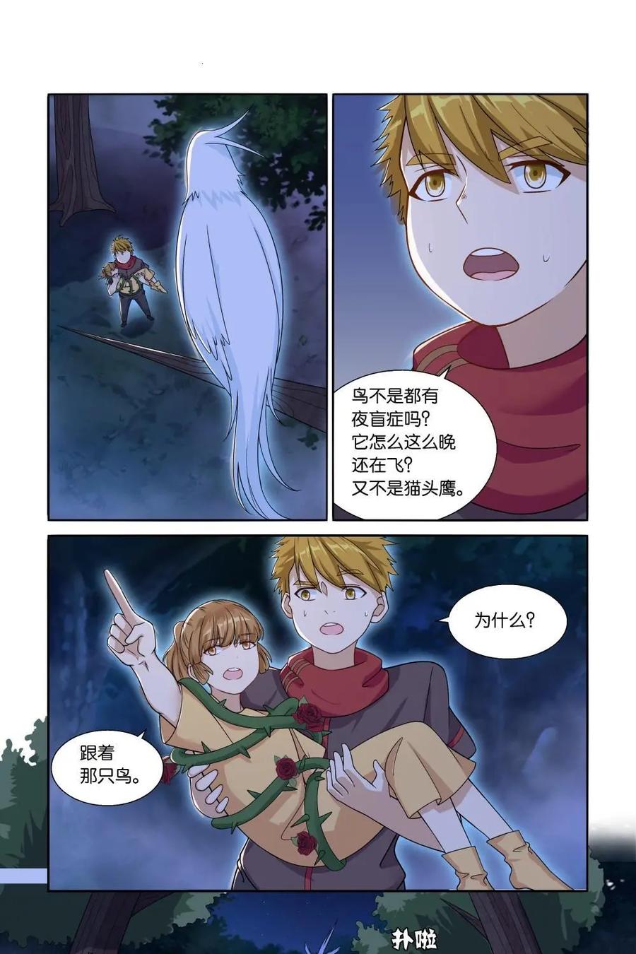 《独一无二的瑞德先生》第25话 第16页