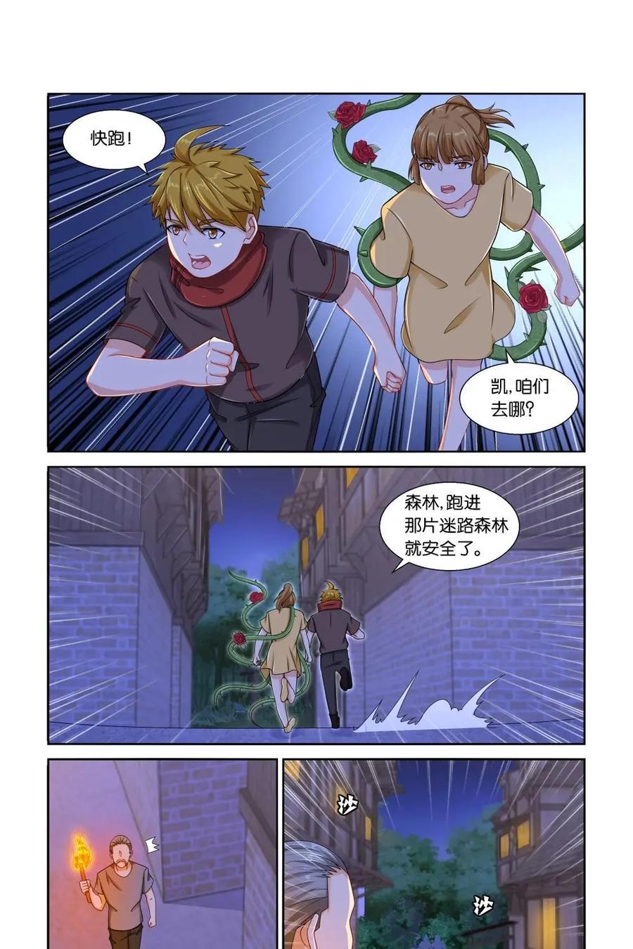 《独一无二的瑞德先生》第25话 第4页