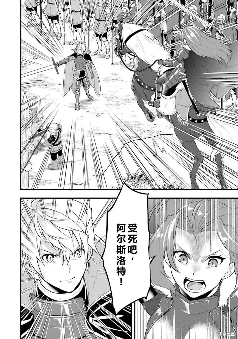 《因为织田信长这个谜之职业比魔法剑士还要作弊、所以决定了要创立王国》第28话机翻 第30页
