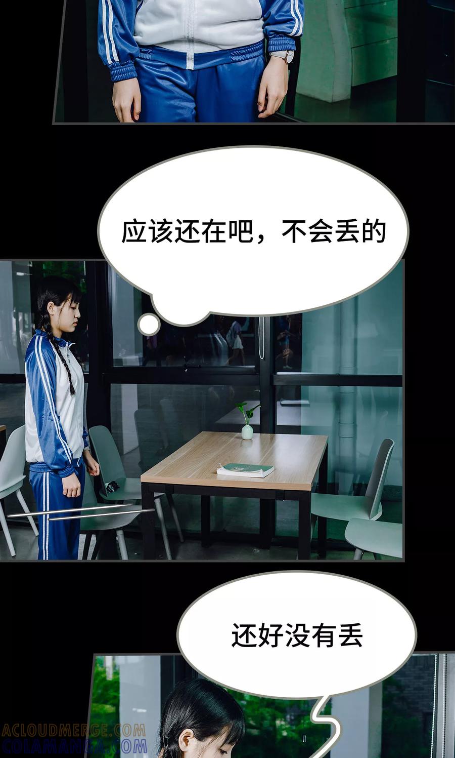 《男神攻略手册》第48话 第3页