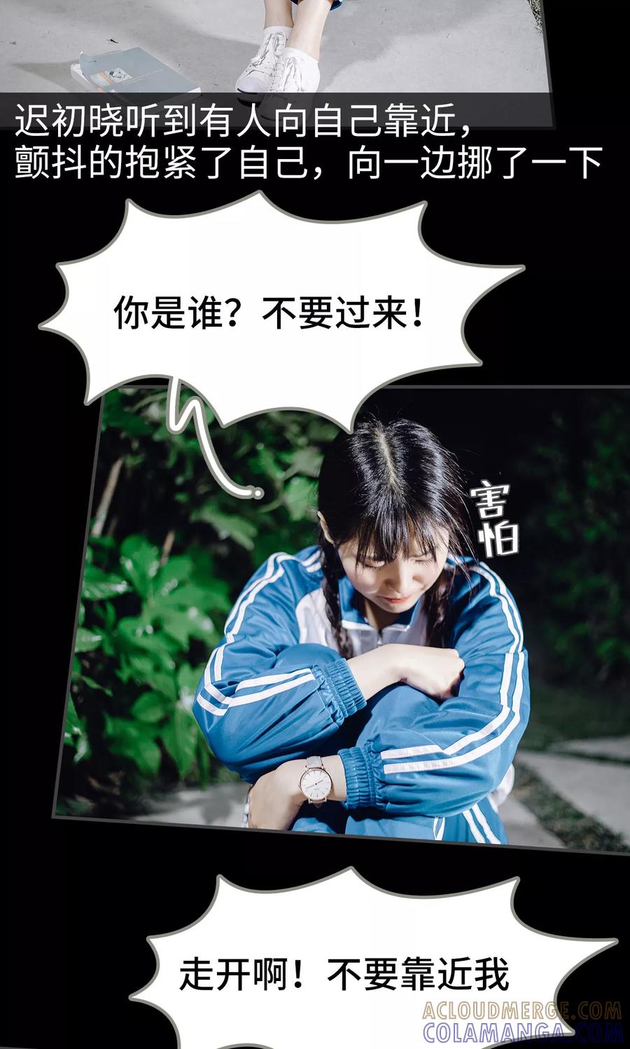 《男神攻略手册》第48话 第11页