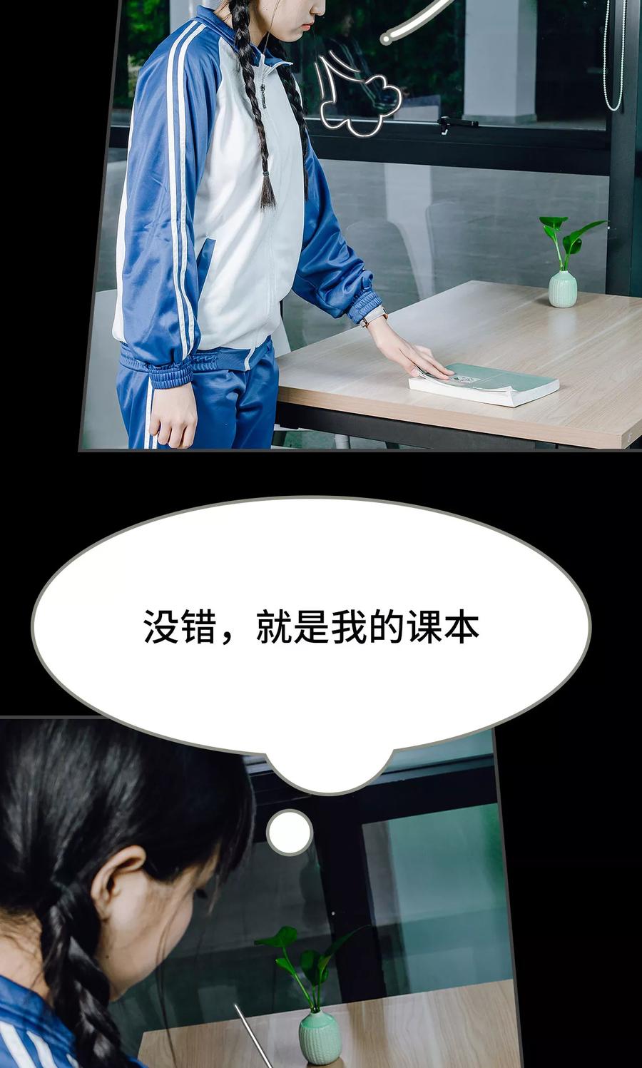 《男神攻略手册》第48话 第4页