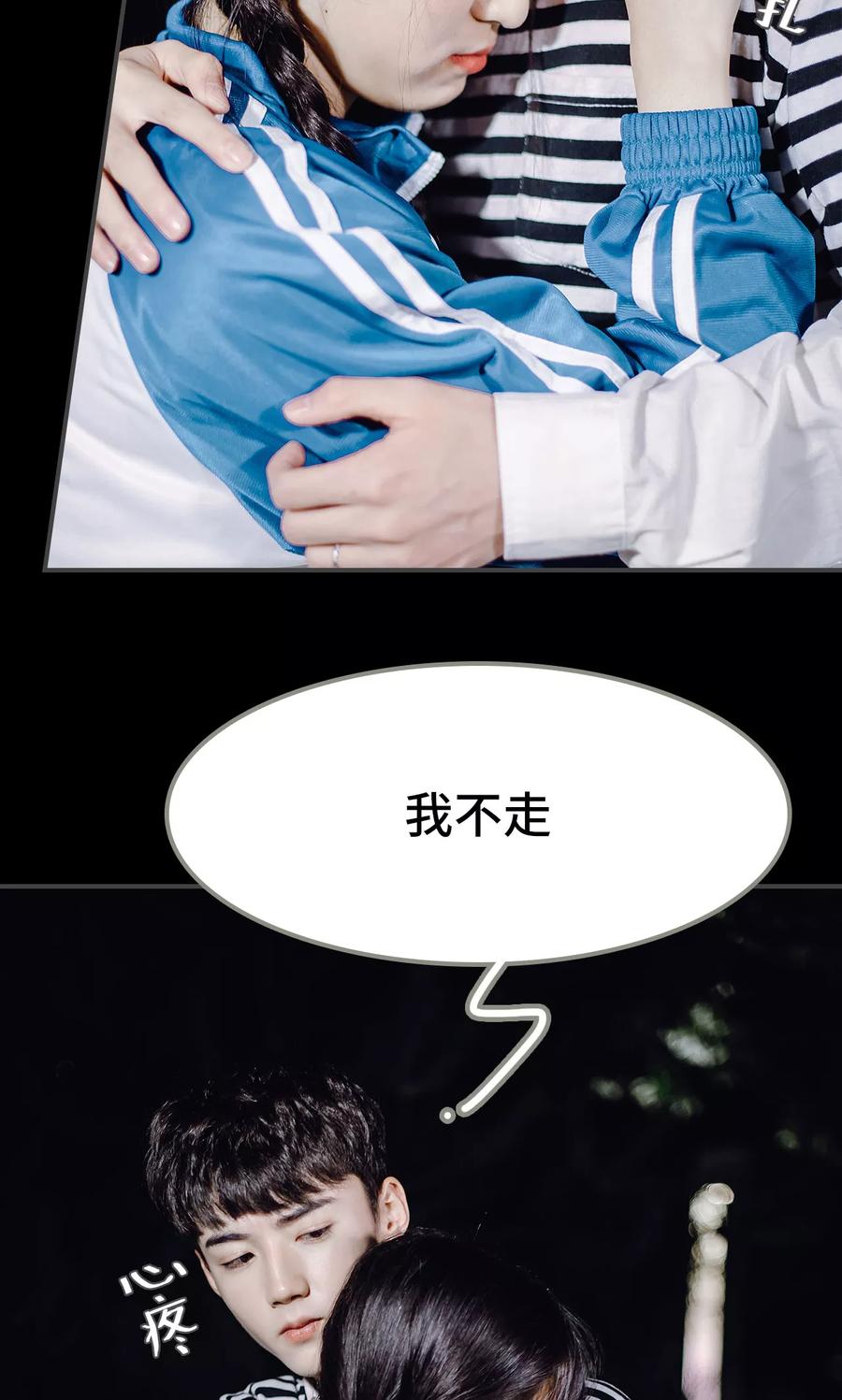 《男神攻略手册》第48话 第18页