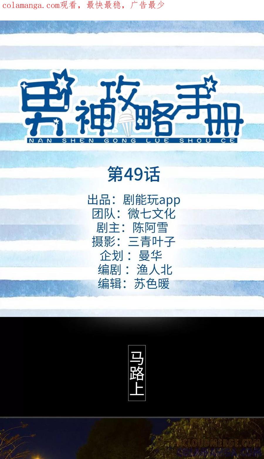 《男神攻略手册》第49话 第1页