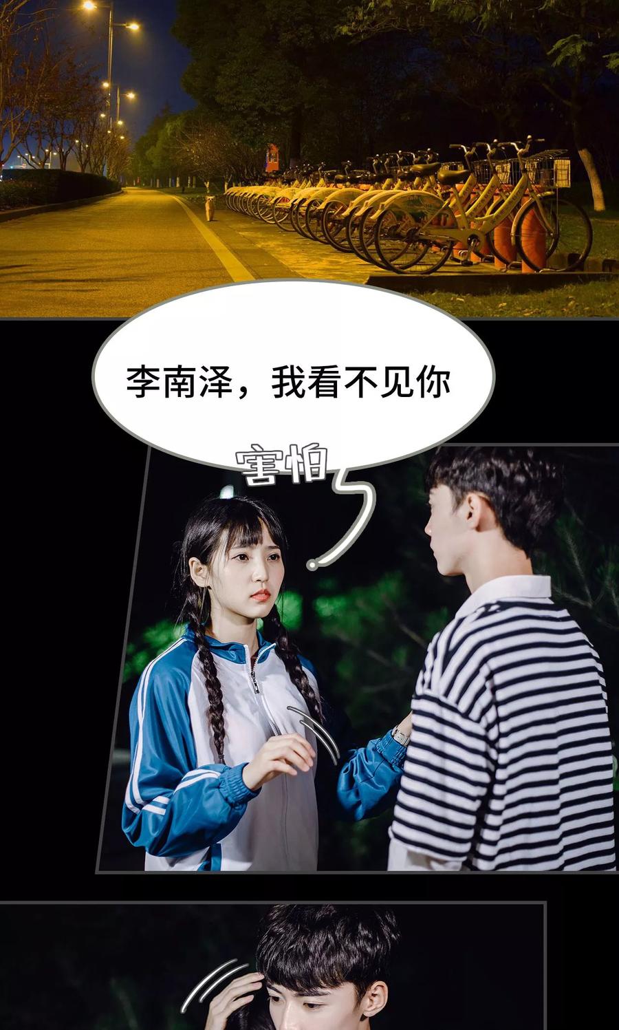 《男神攻略手册》第49话 第2页