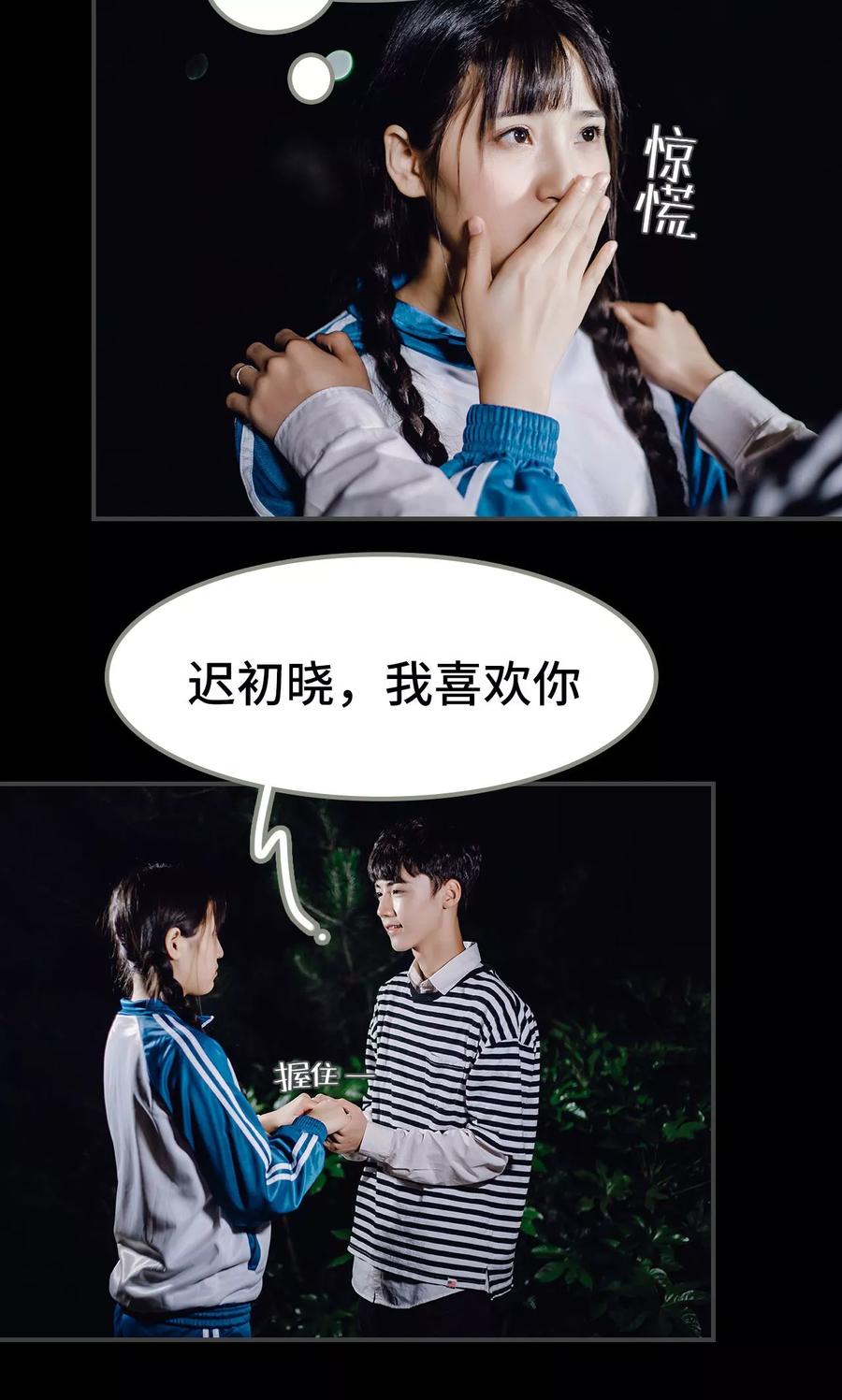 《男神攻略手册》第49话 第8页
