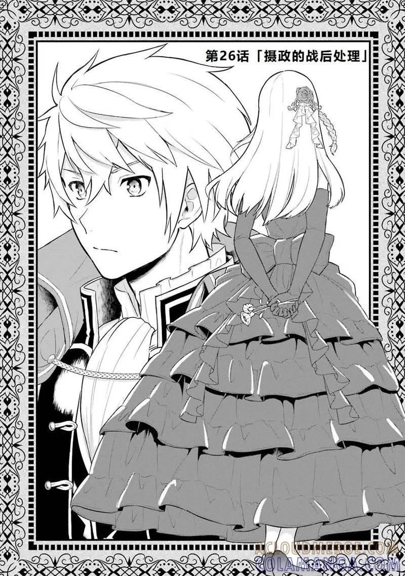 《因为织田信长这个谜之职业比魔法剑士还要作弊、所以决定了要创立王国》第26话机翻 第3页