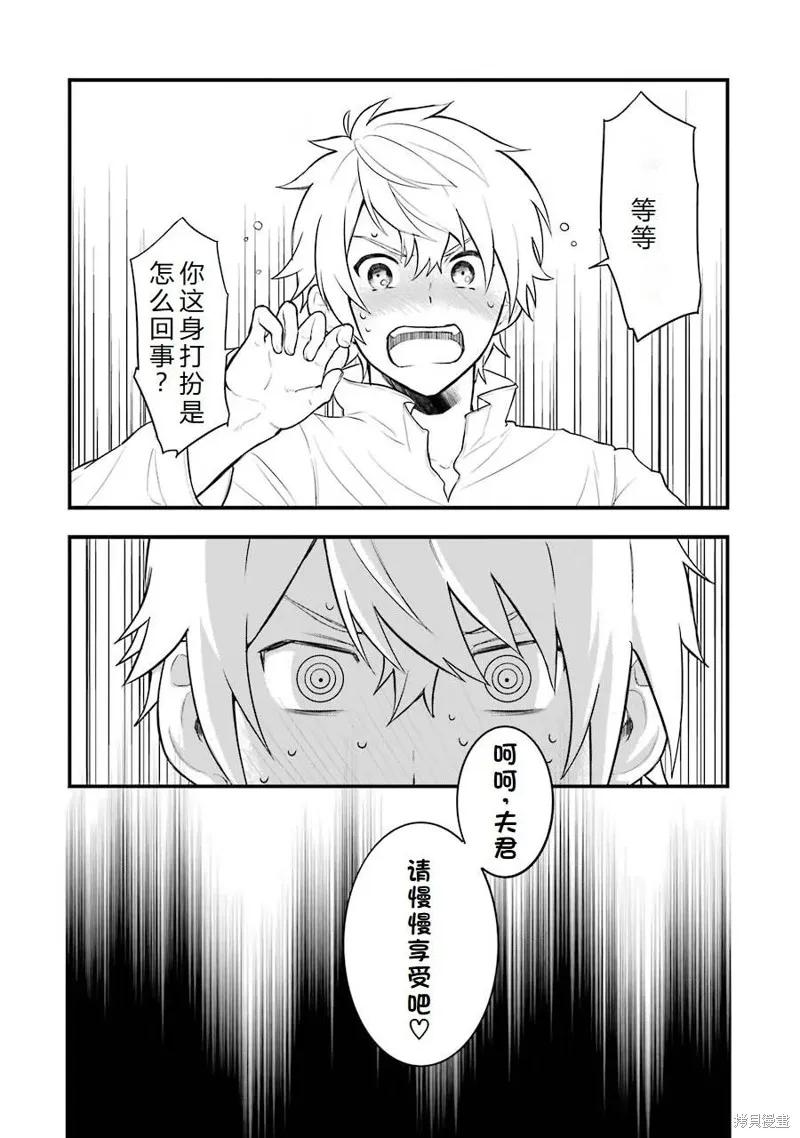《因为织田信长这个谜之职业比魔法剑士还要作弊、所以决定了要创立王国》第26话机翻 第2页