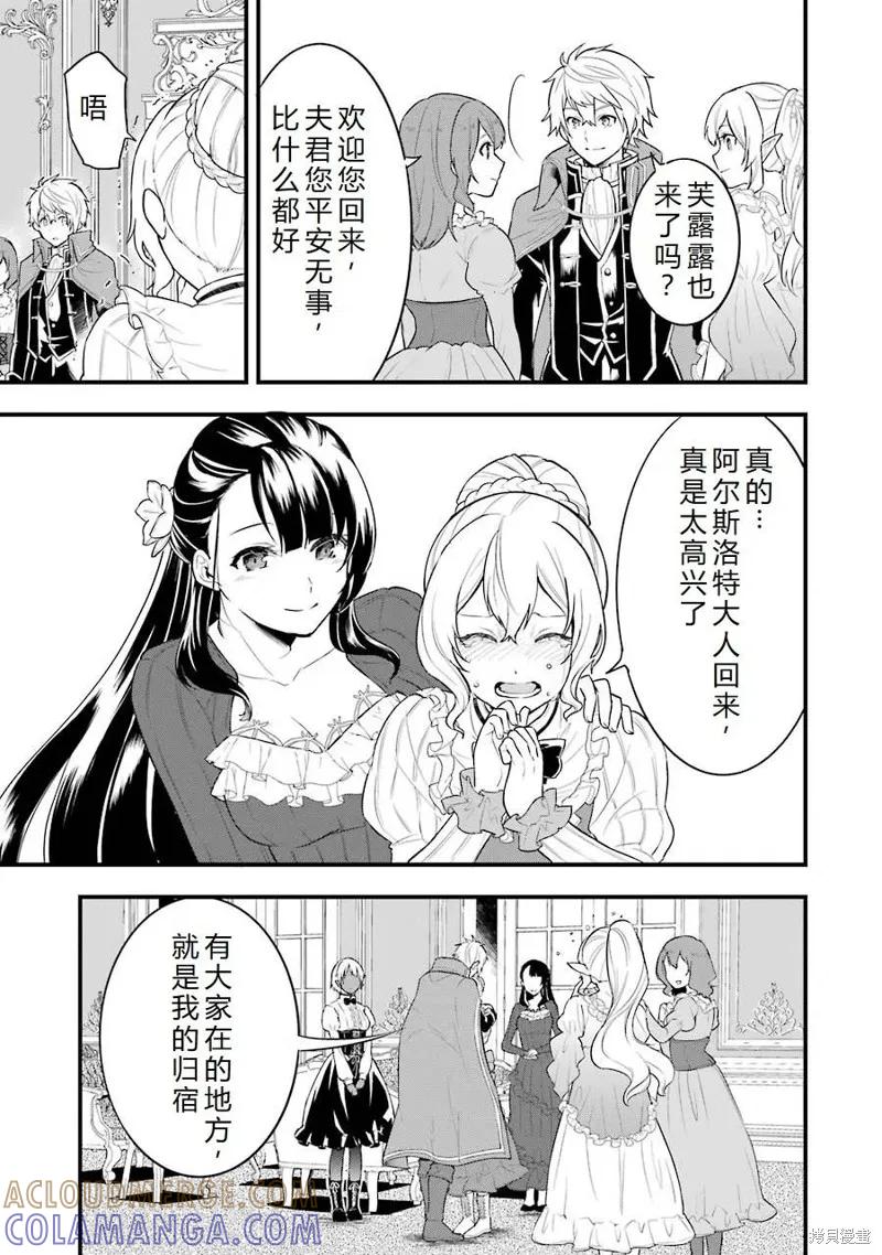 《因为织田信长这个谜之职业比魔法剑士还要作弊、所以决定了要创立王国》第26话机翻 第7页