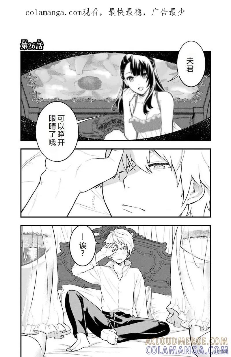 《因为织田信长这个谜之职业比魔法剑士还要作弊、所以决定了要创立王国》第26话机翻 第1页