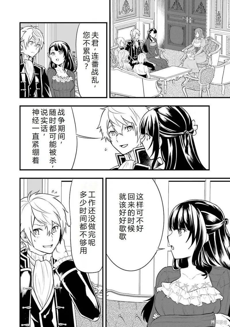 《因为织田信长这个谜之职业比魔法剑士还要作弊、所以决定了要创立王国》第26话机翻 第8页