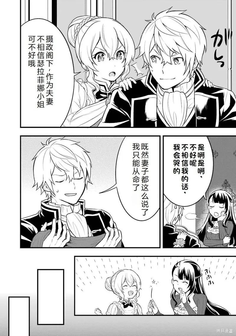 《因为织田信长这个谜之职业比魔法剑士还要作弊、所以决定了要创立王国》第26话机翻 第10页