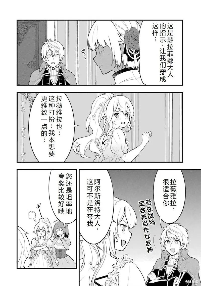 《因为织田信长这个谜之职业比魔法剑士还要作弊、所以决定了要创立王国》第26话机翻 第6页