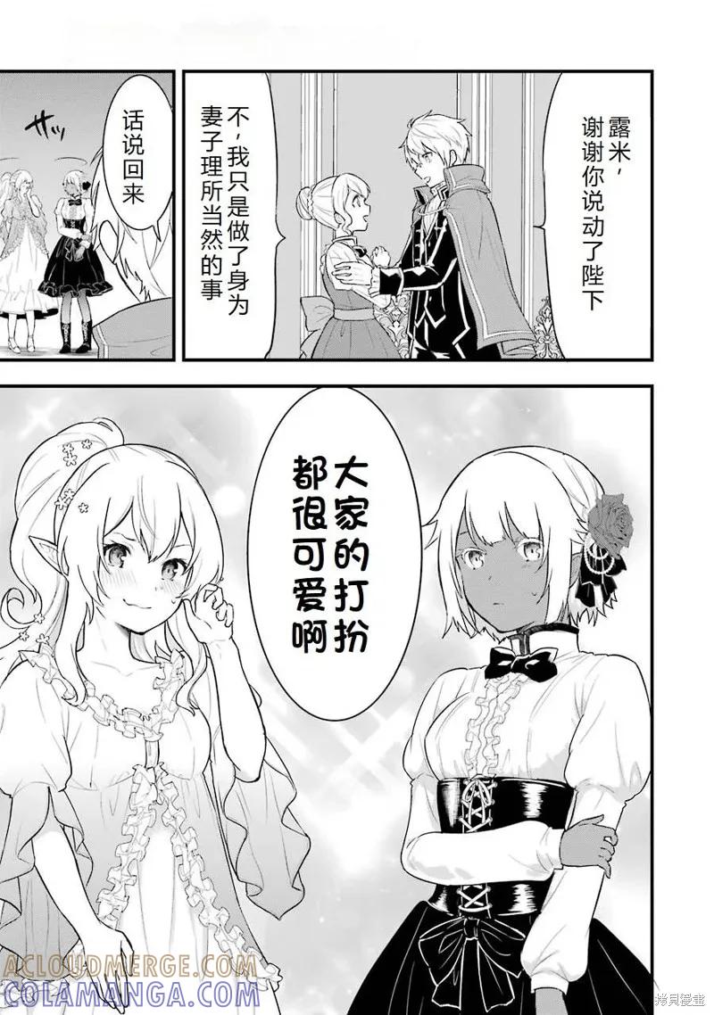 《因为织田信长这个谜之职业比魔法剑士还要作弊、所以决定了要创立王国》第26话机翻 第5页