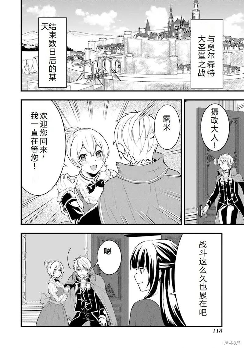 《因为织田信长这个谜之职业比魔法剑士还要作弊、所以决定了要创立王国》第26话机翻 第4页