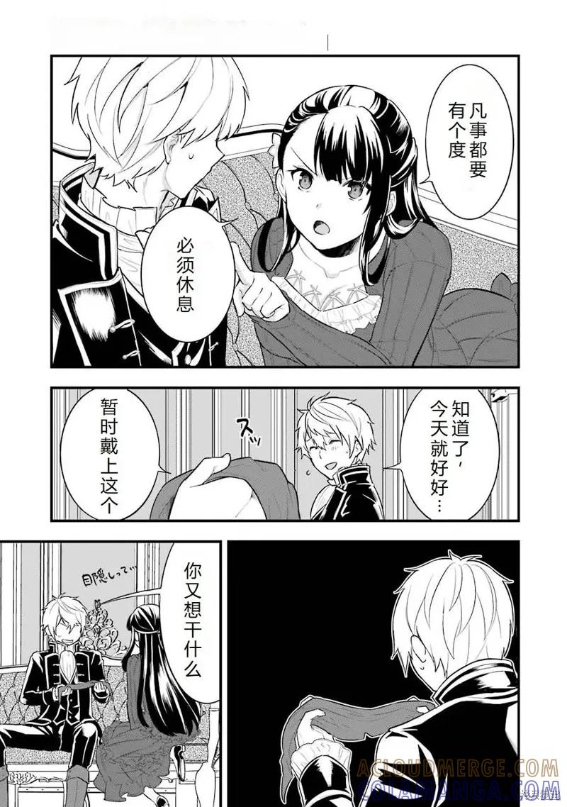 《因为织田信长这个谜之职业比魔法剑士还要作弊、所以决定了要创立王国》第26话机翻 第9页