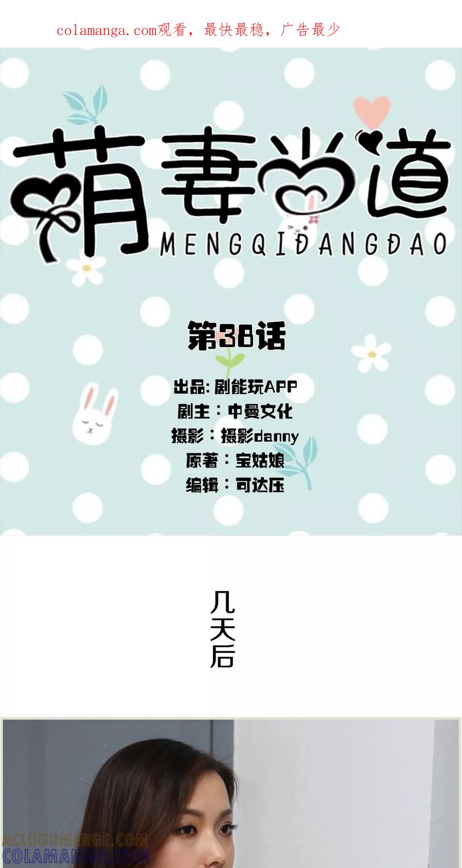 《萌妻当道》第38话 第1页