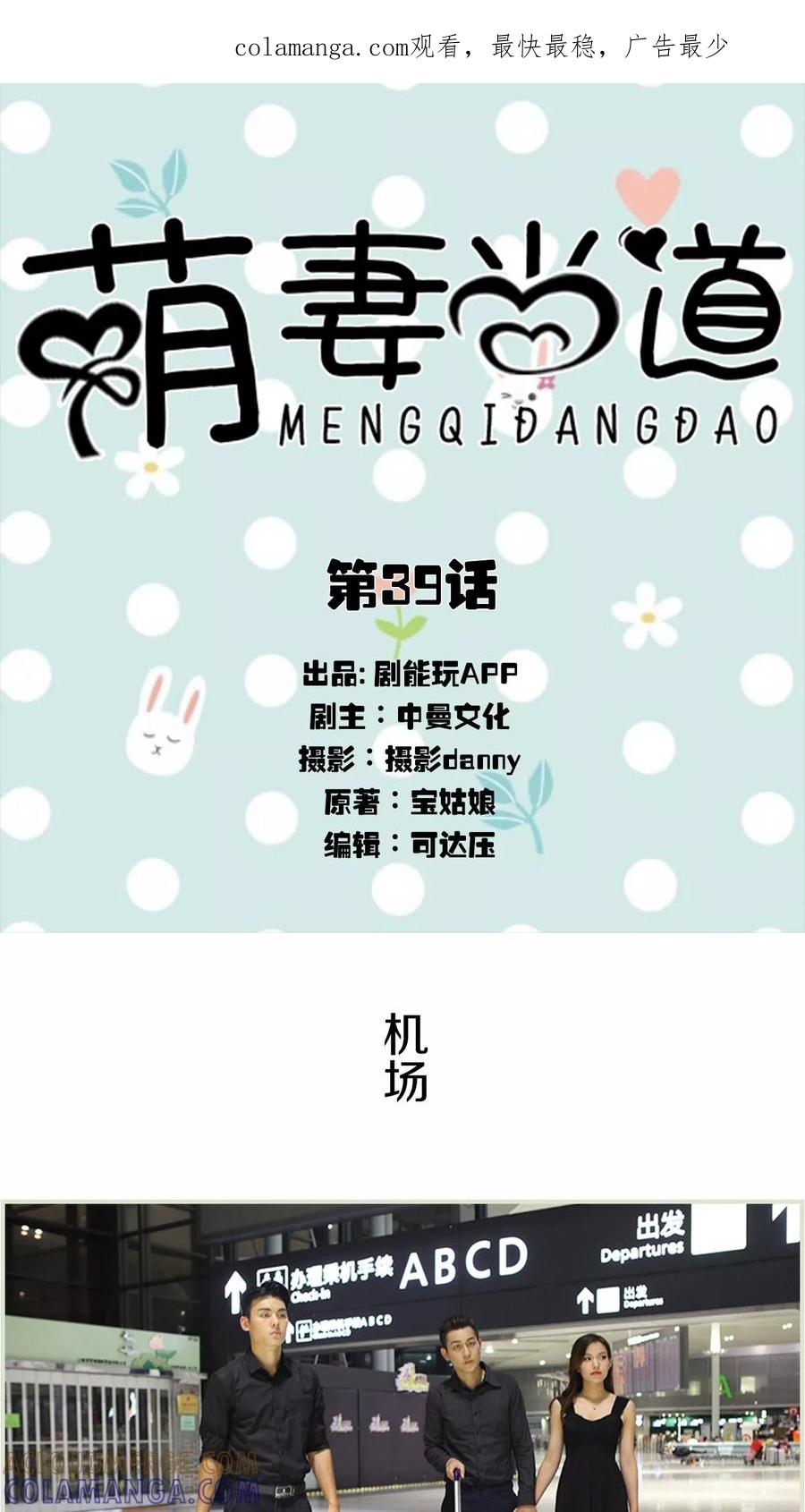 《萌妻当道》第39话 第1页
