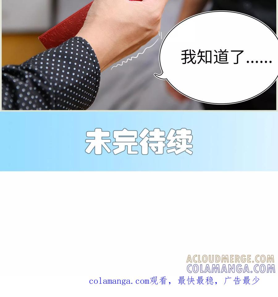 《萌妻当道》第39话 第19页