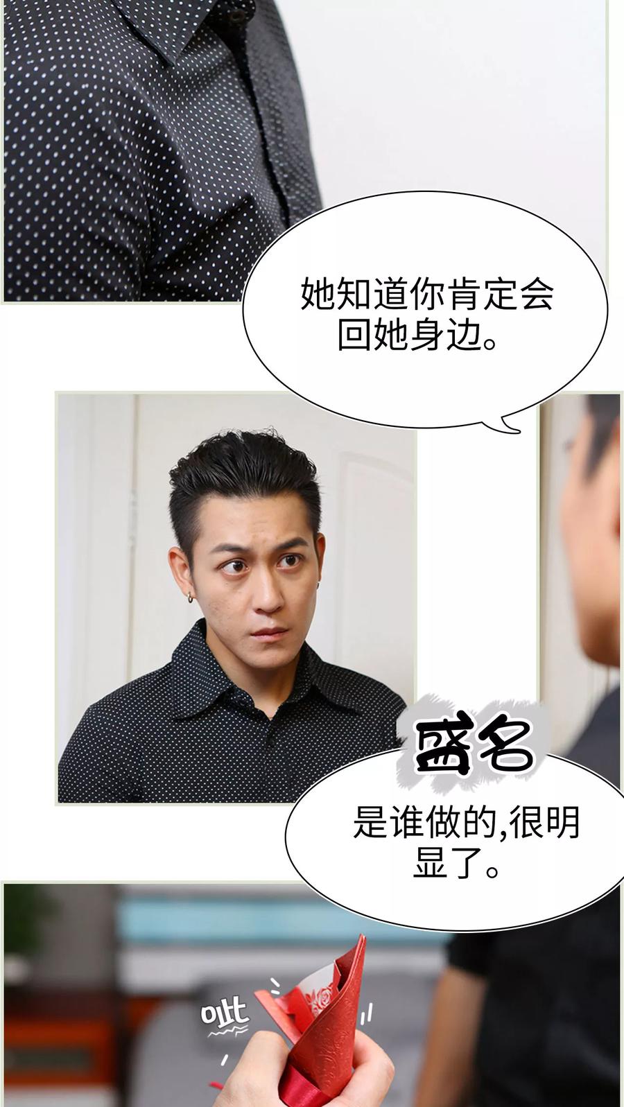 《萌妻当道》第39话 第18页