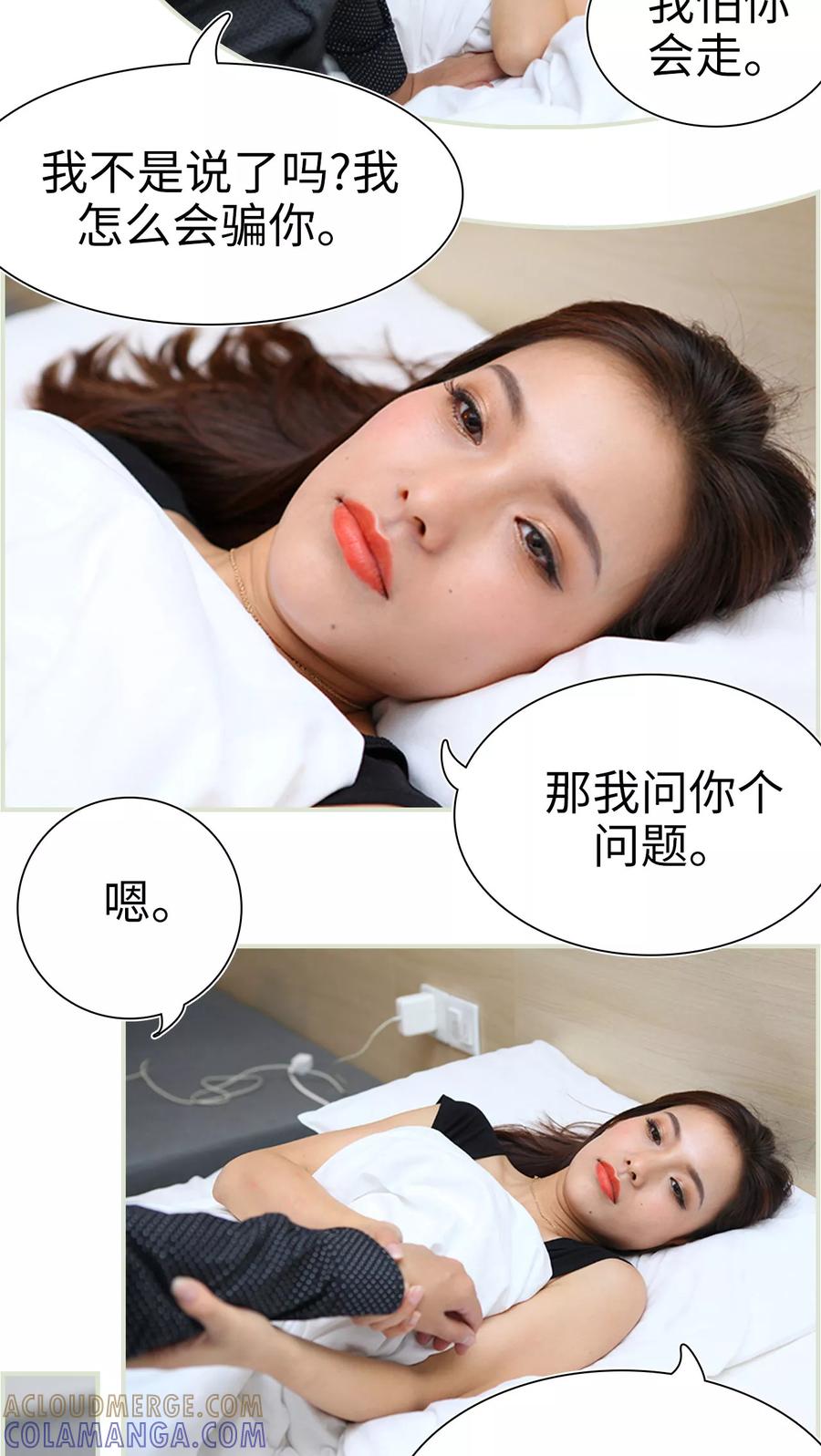 《萌妻当道》第41话 第15页
