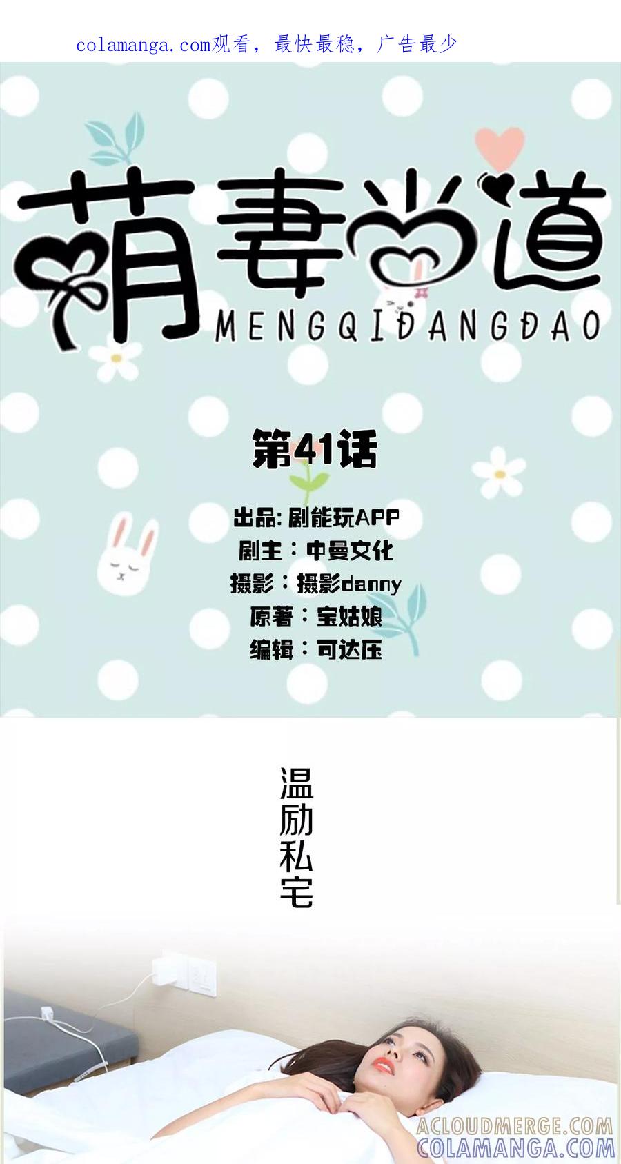 《萌妻当道》第41话 第1页