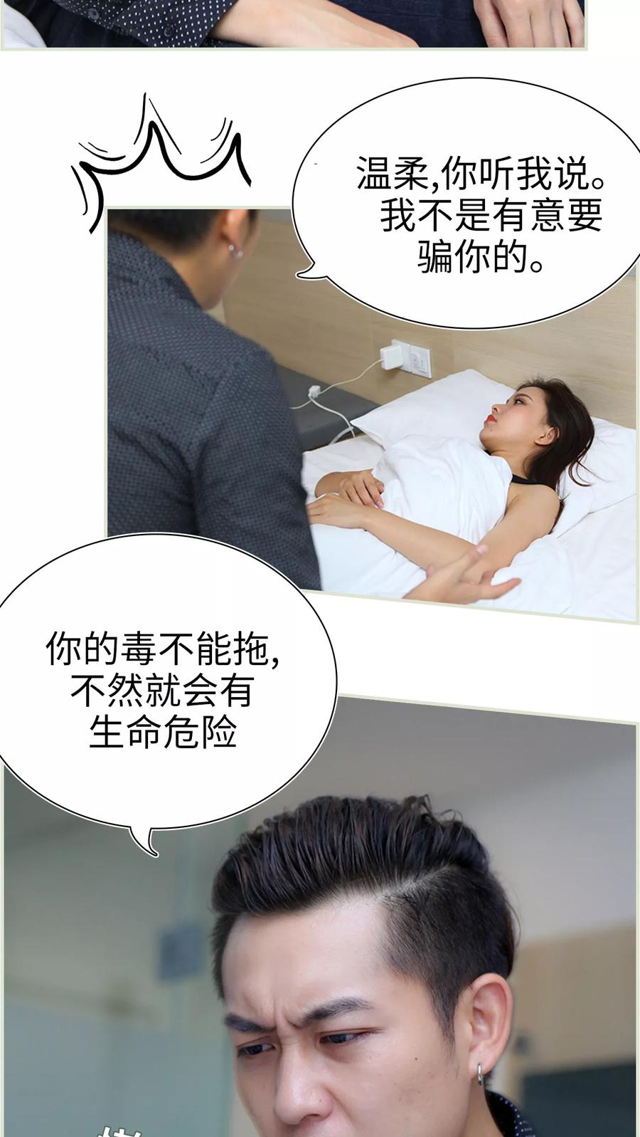 《萌妻当道》第41话 第18页