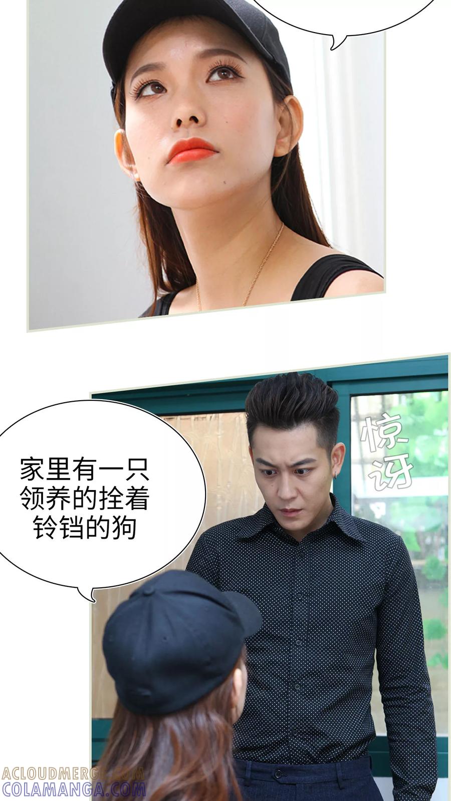 《萌妻当道》第43话 第9页