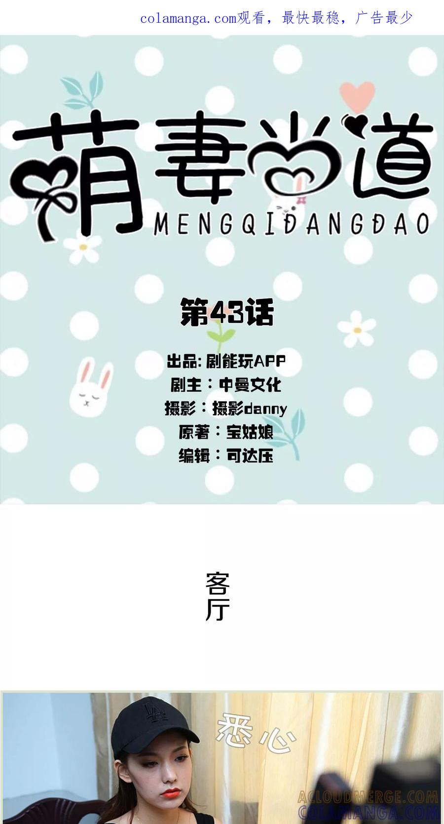 《萌妻当道》第43话 第1页