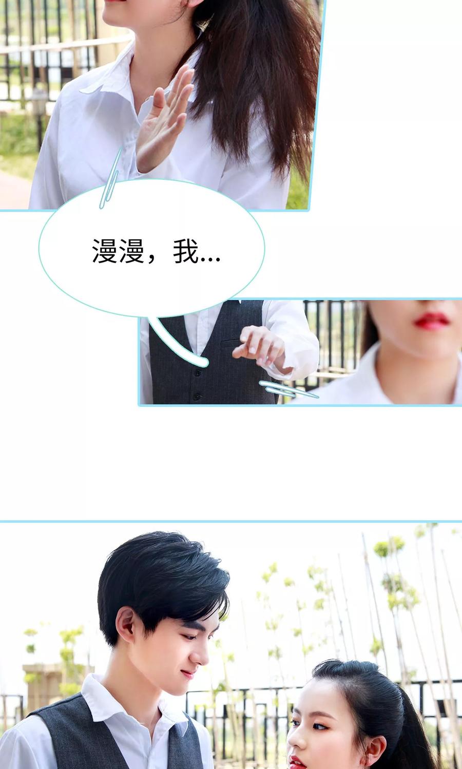 《超能男神在手心》第46话 第10页