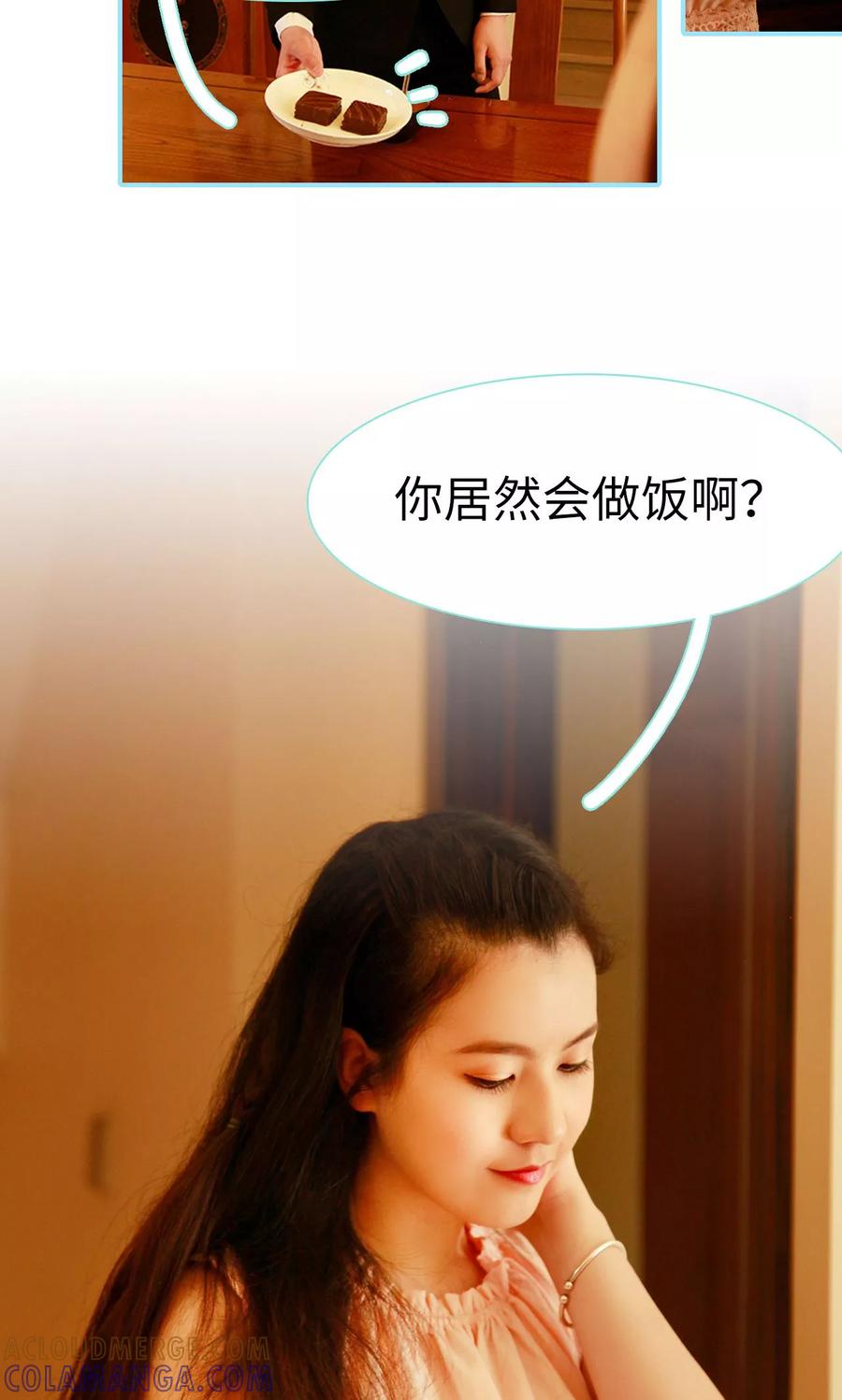 《超能男神在手心》第46话 第3页