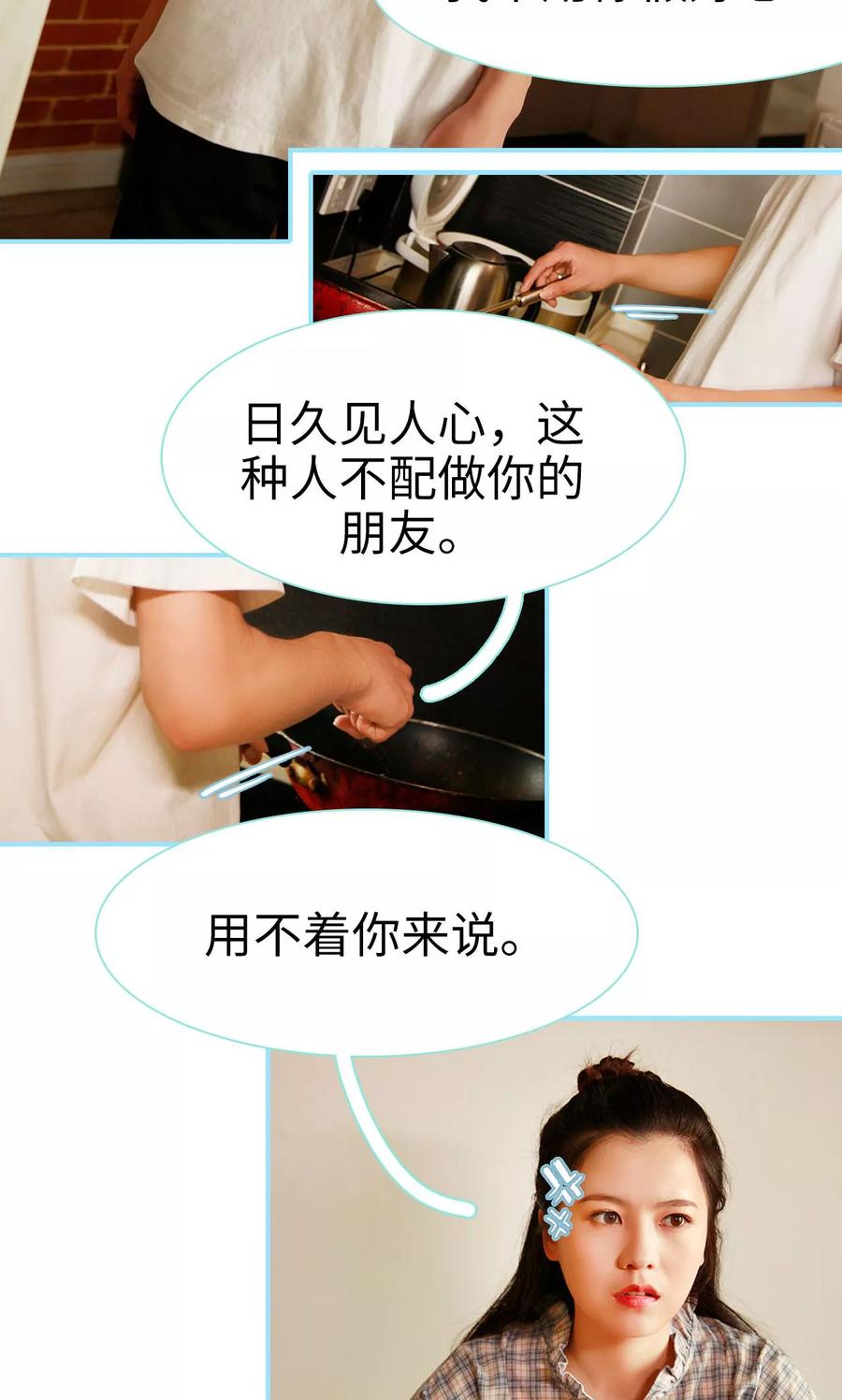 《超能男神在手心》第47话 第6页