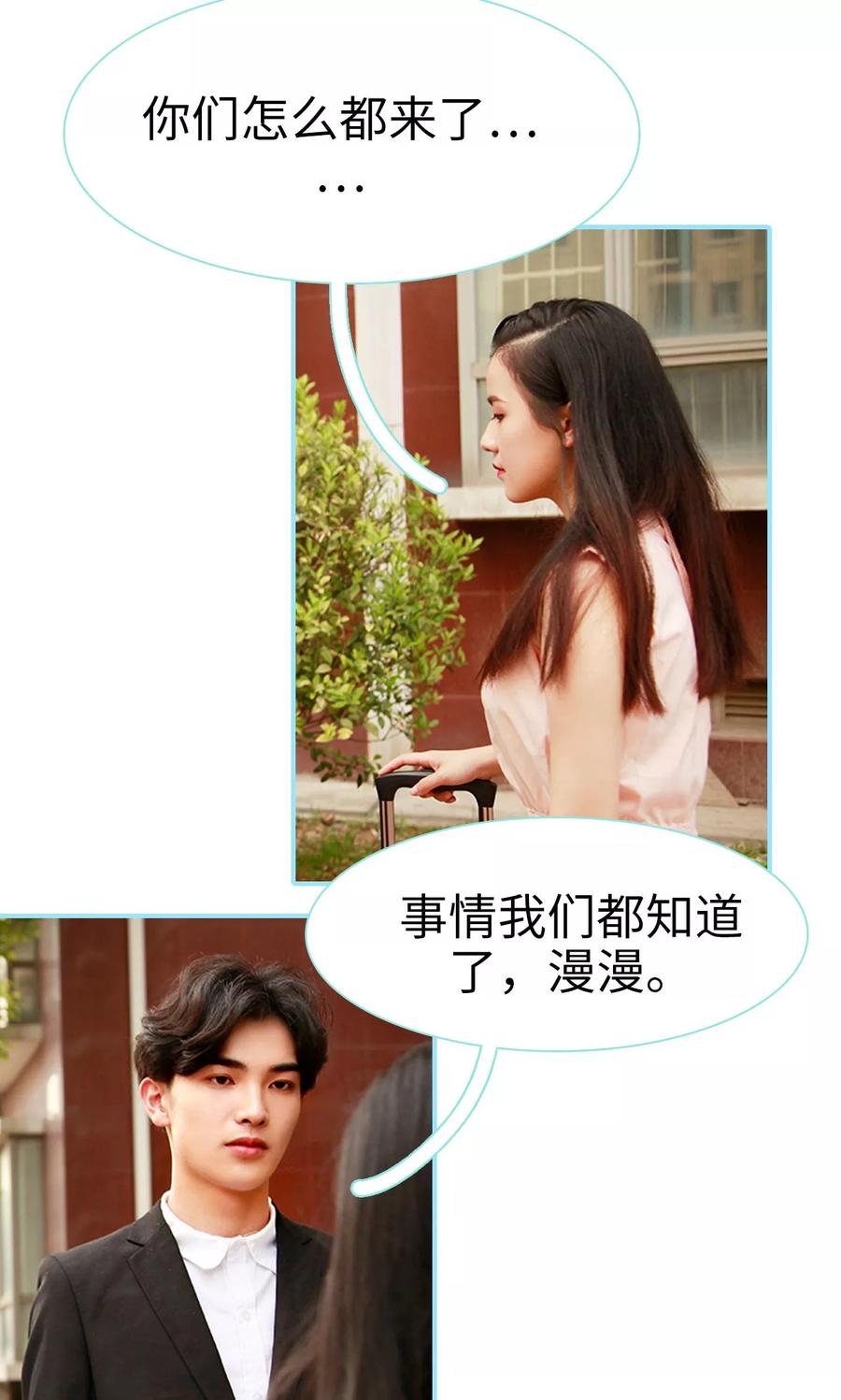 《超能男神在手心》第47话 第14页