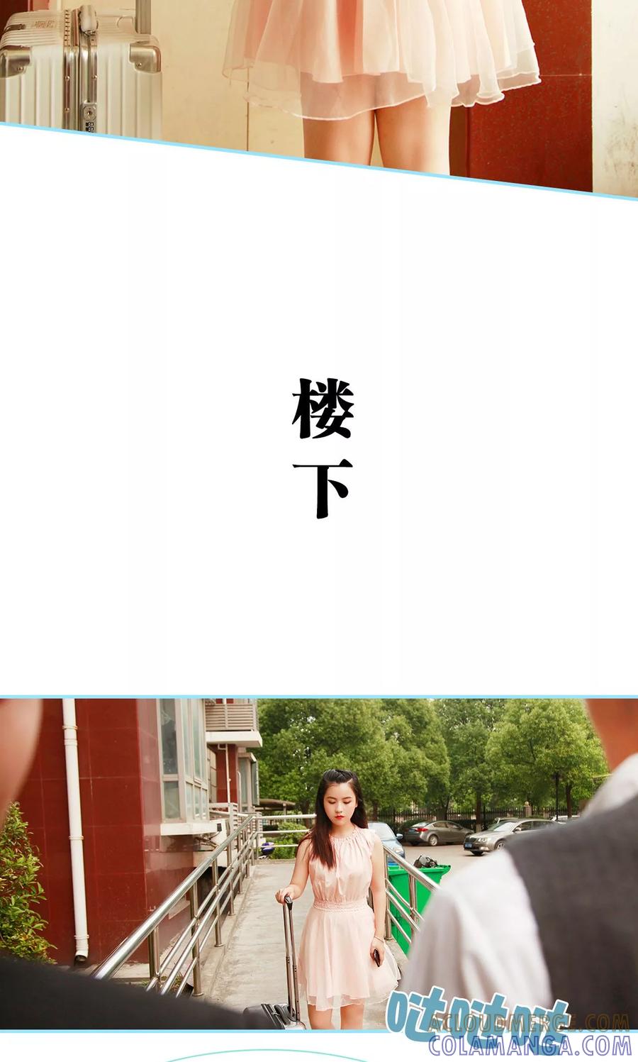 《超能男神在手心》第47话 第13页
