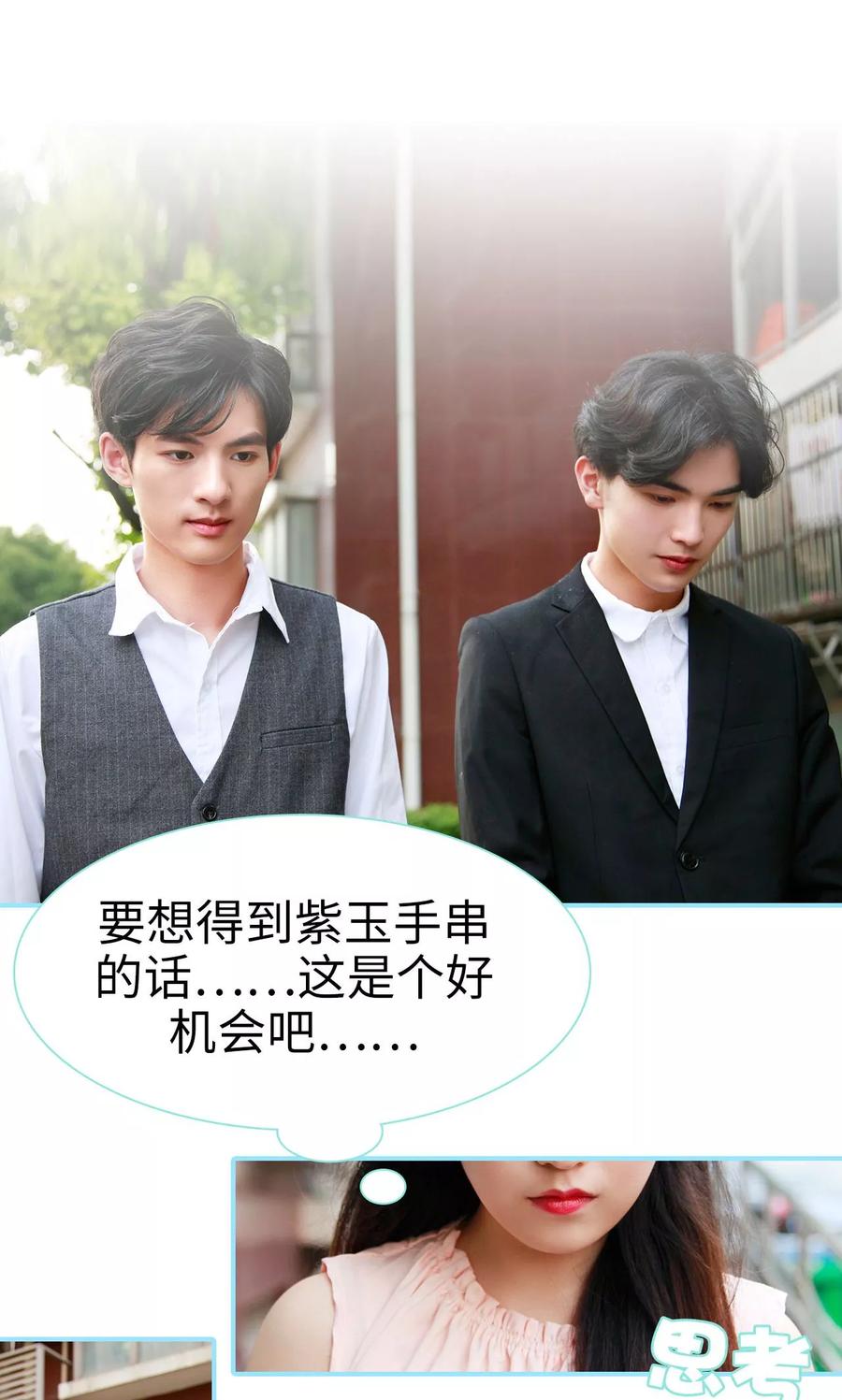 《超能男神在手心》第47话 第18页