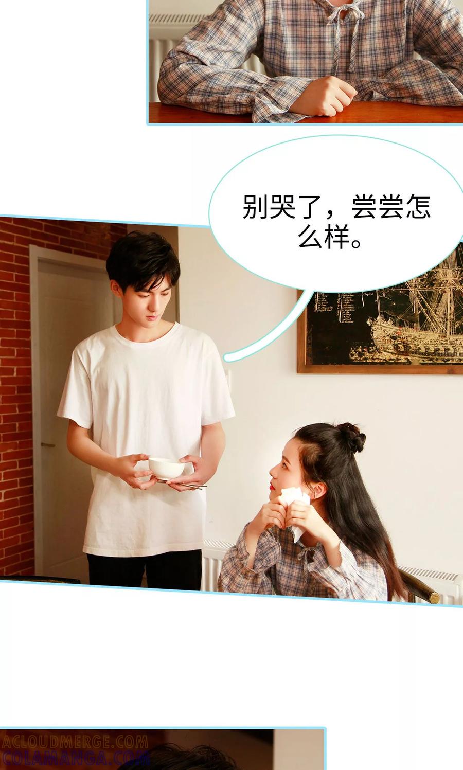 《超能男神在手心》第47话 第7页