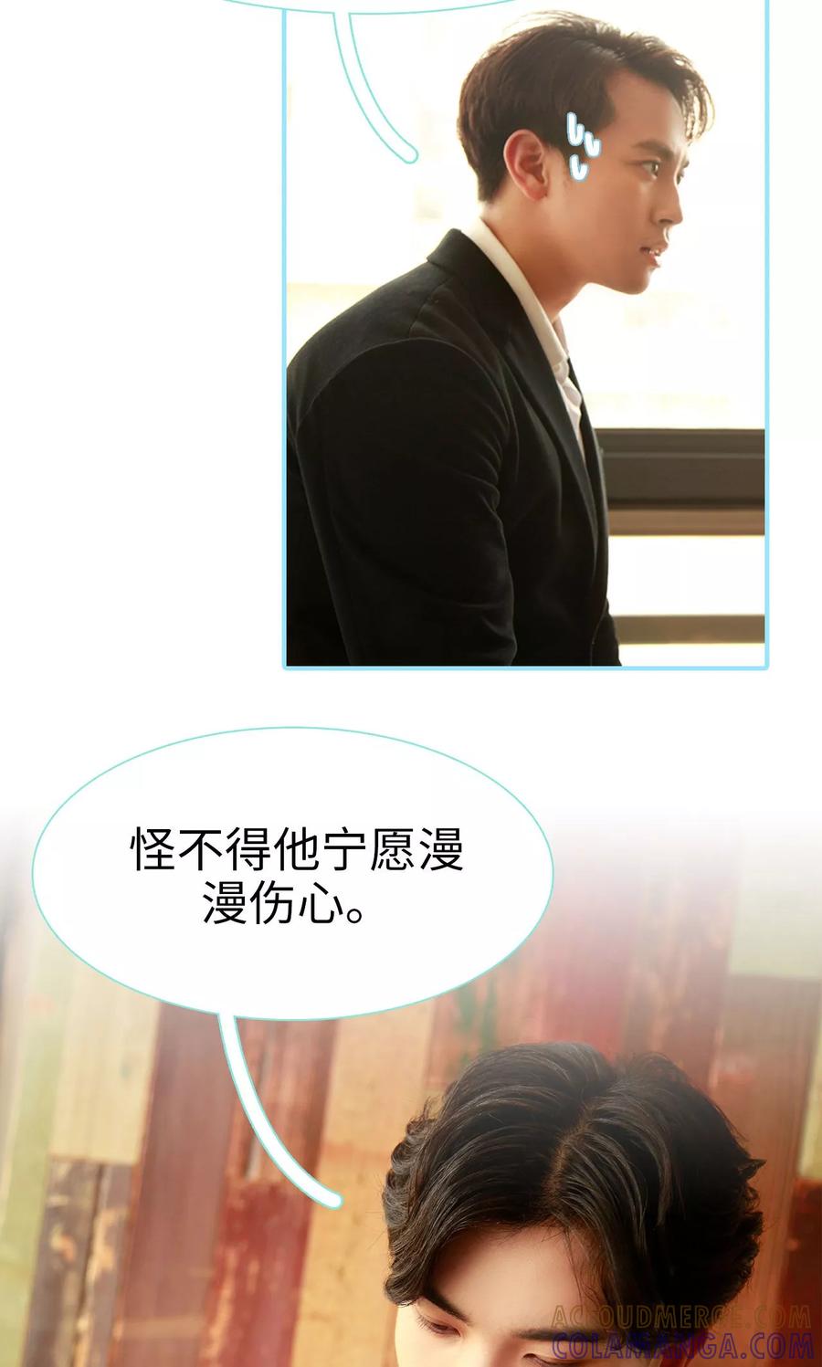 《超能男神在手心》第48话 第15页