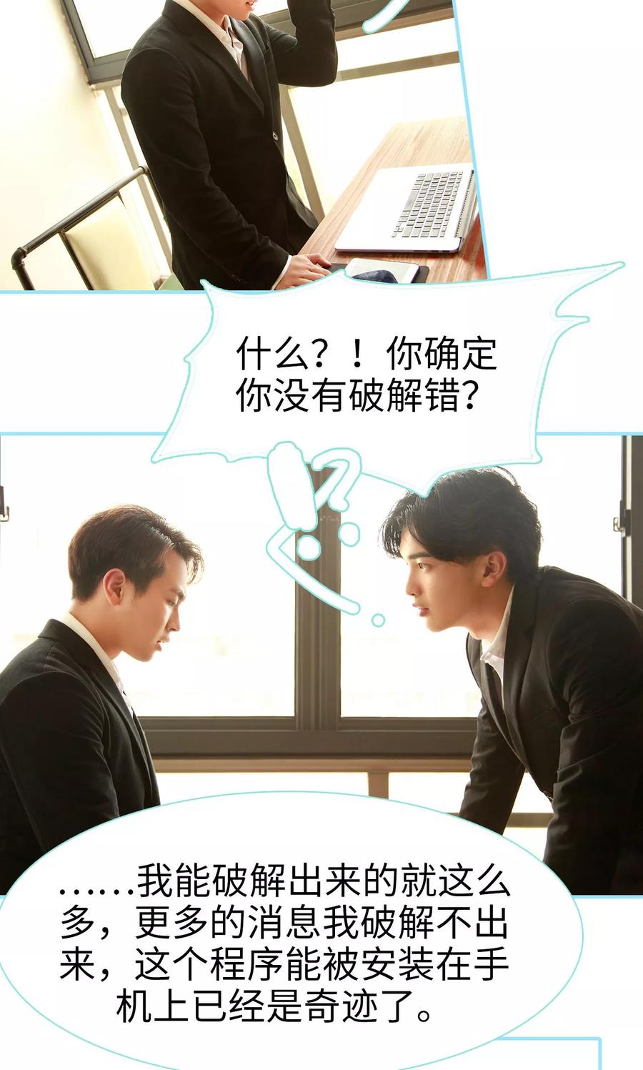 《超能男神在手心》第48话 第14页