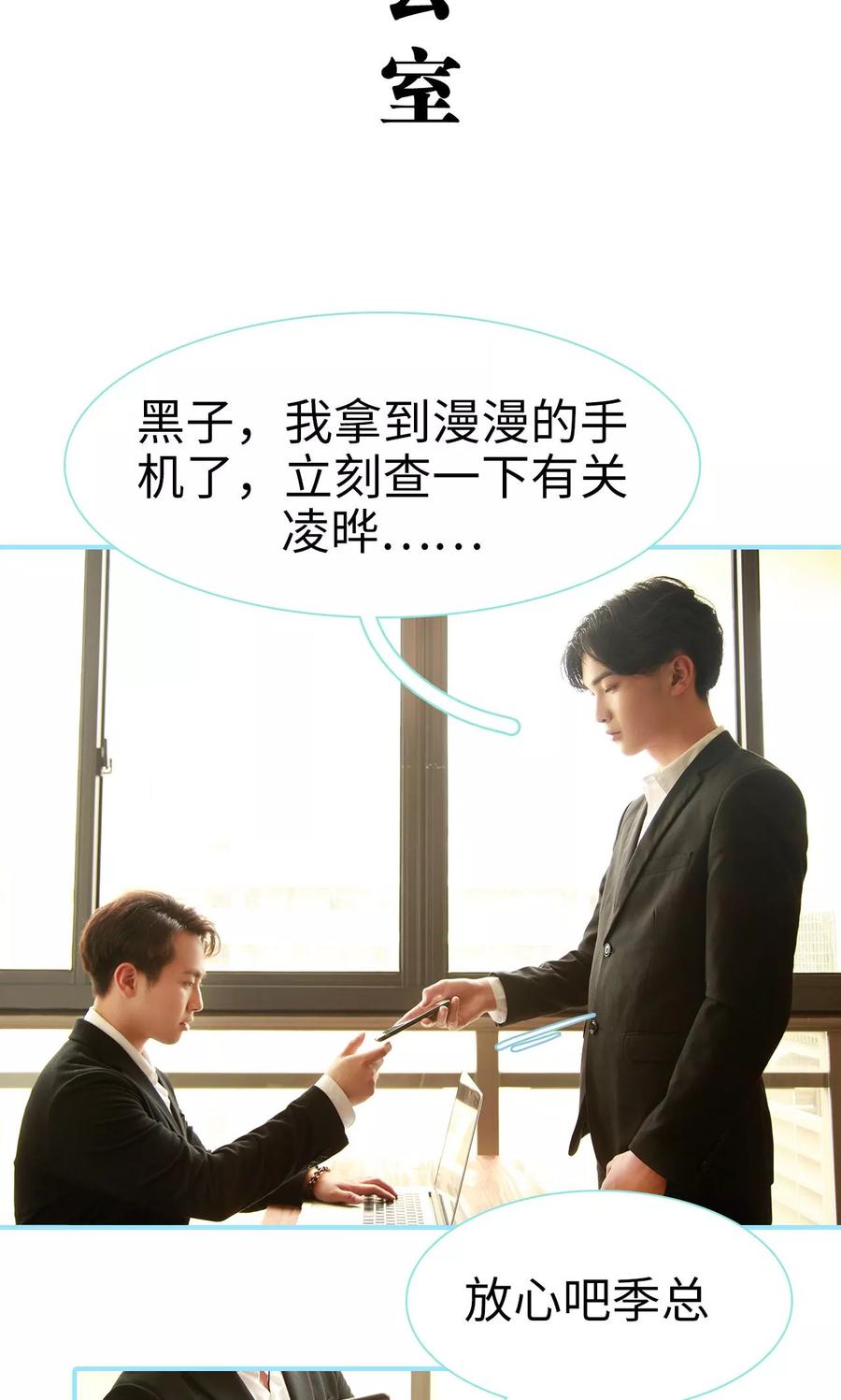 《超能男神在手心》第48话 第12页