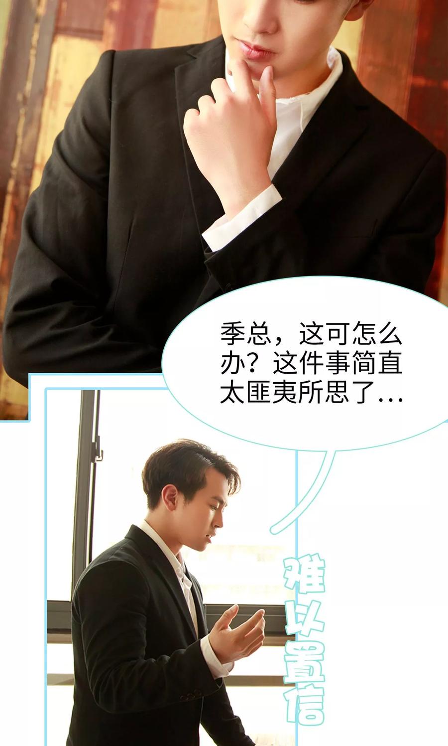 《超能男神在手心》第48话 第16页