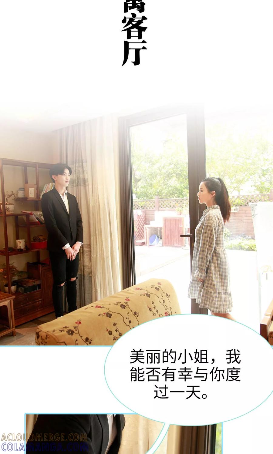 《超能男神在手心》第49话 第13页
