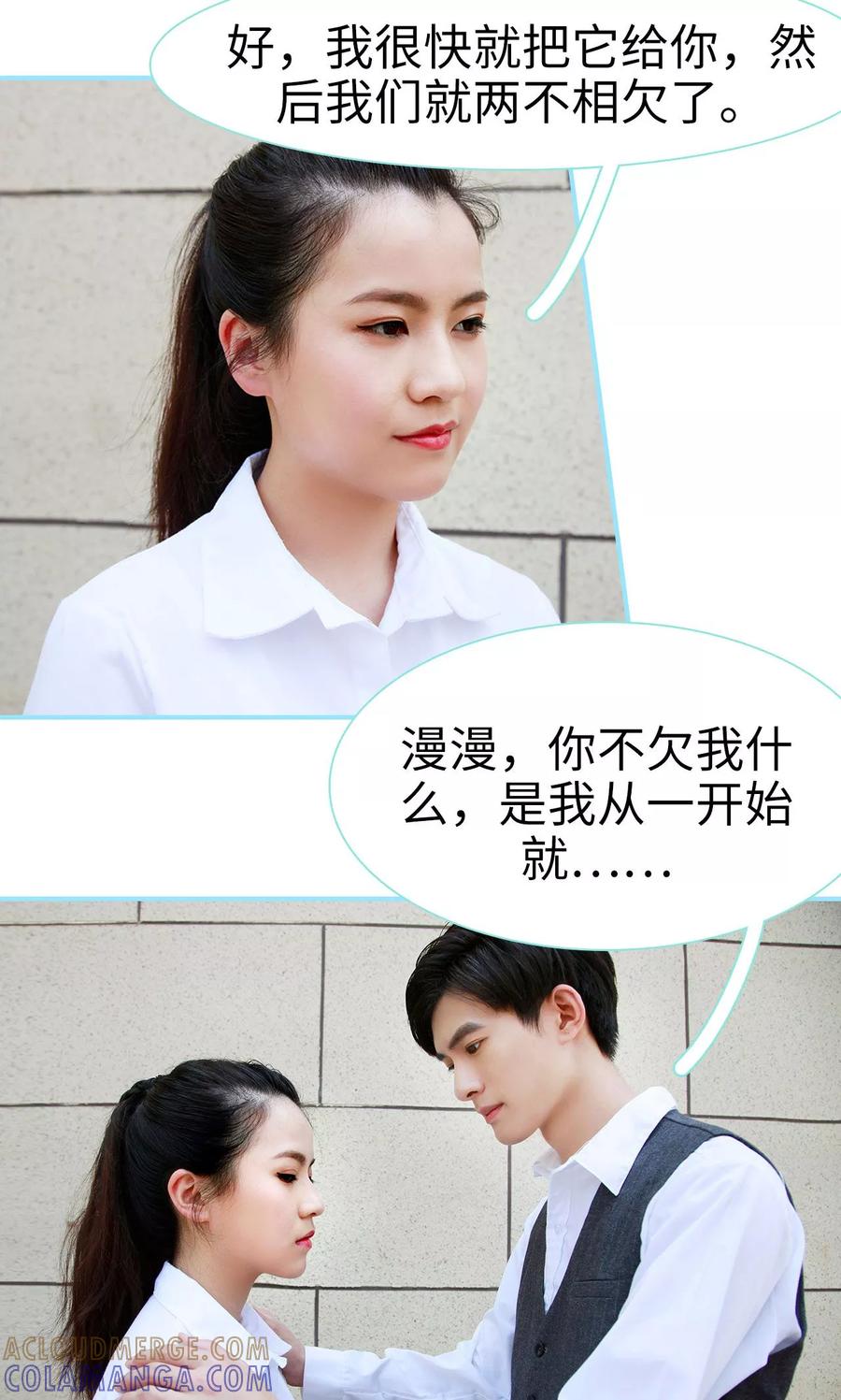 《超能男神在手心》第49话 第7页