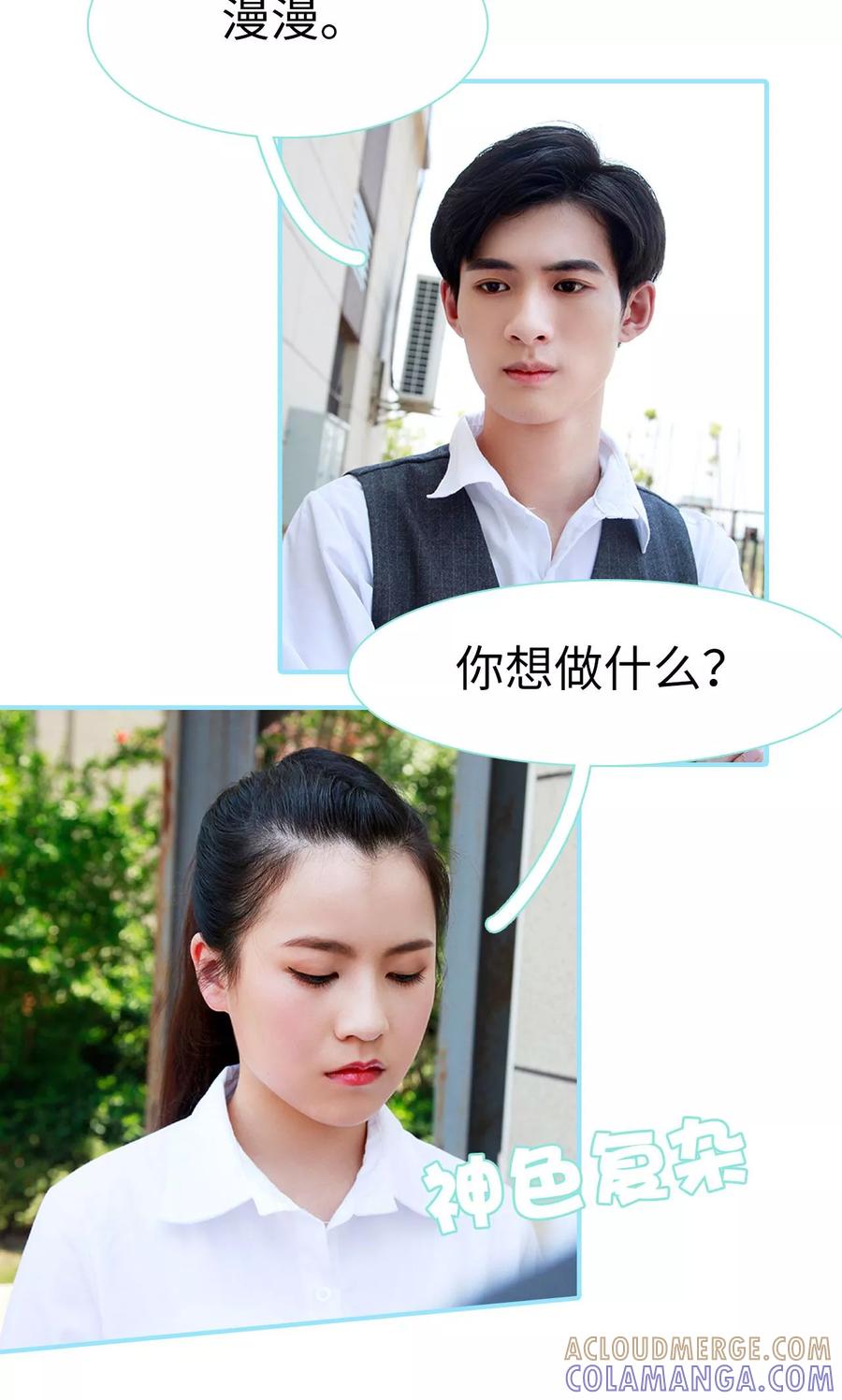 《超能男神在手心》第49话 第3页